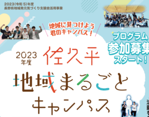 【2023まるキャン申込受付中！】まずはこのページでプログラム